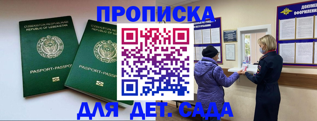 прописка для школы в Кировской области