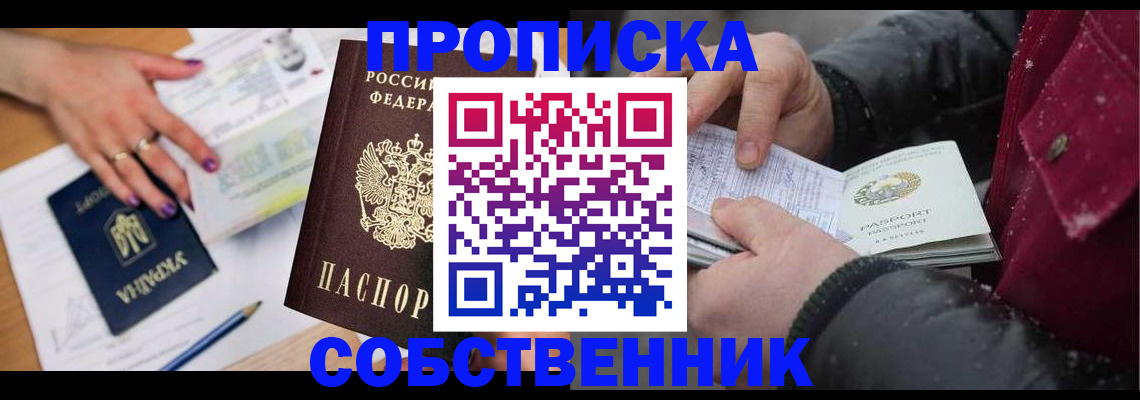 прописка регистрация в Кировской области
