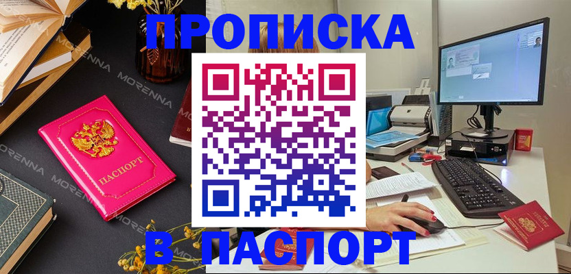 прописка для работы в Кировской области