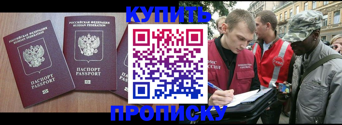 прописка от собственника в Кировской области