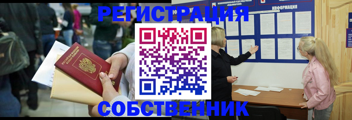 временная регистрация собственник в Кировской области